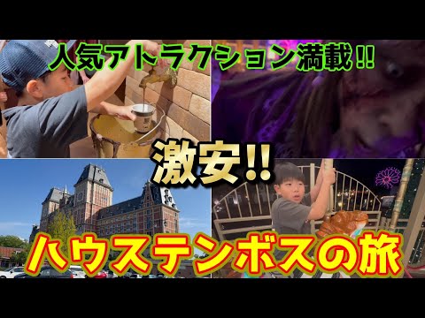 【1人1万円⁉】ハロウィンに超お得に2日間ハウステンボスで遊べたからみんなに紹介してみた‼【Vlog】