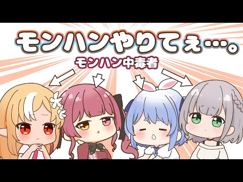 【手描き】収録中もモンハンが頭から離れない3期生【ホロライブ 切り抜き 手描き / 兎田ぺこら / 白銀ノエル / 不知火フレア / 宝鐘マリン / 3期生 / ホロライブファンタジー 】