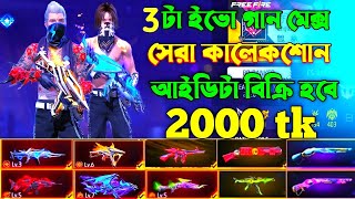 Free fire id sell 2000 taka | id sell 2000 taka | Free fire id sell ফ্রীফায়ারআইডিবিক্রয় 2000 taka