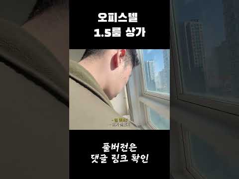 인천 오피스텔 1.5룸 오바한 적 없는데 ㅠㅠ