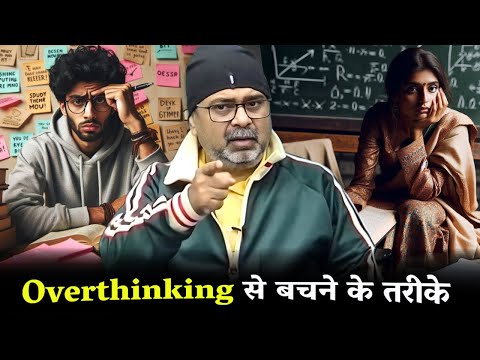 How to Overcome Overthinking? Guidance by Avadh Ojha Sir