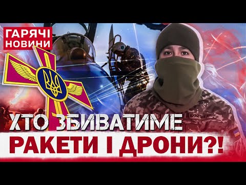 ТЕРМІНОВО! ФАХІВЦІВ ППО ПЕРЕВОДЯТЬ У ПІХОТУ?! ВІЙСЬКОВІ ЗВЕРНУЛИСЯ ДО НАРОДУ!