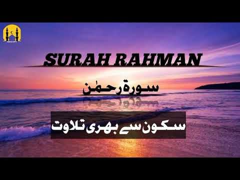 SURAH RAHMAN WITH URDU Translation #beautifull TILAWAT E QURAN BEST VOICE #relaxing your mind