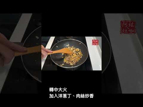 番茄蛋炒飯 / 水果風味 #shorts