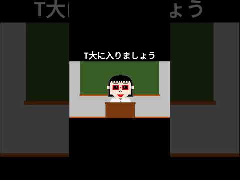 こんな先生嫌だ　最終学歴 ドットモーションマジック