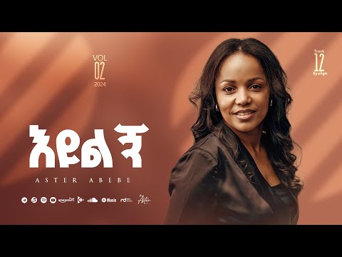 Track 12 Eyulign |እዩልኝ| Aster Abebe Vol 2