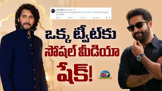 Jr Ntr wished Mahesh Babu on his birthday..! | NTV ENT