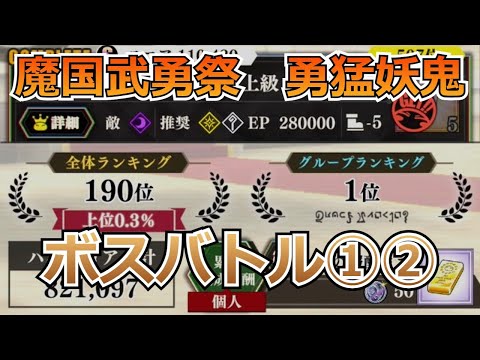 【まおりゅう：武勇祭勇猛妖鬼】ギィとミリム無しの救世主はヤツかもしれない！？【転スラ】