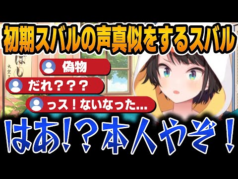 マリンの声真似に納得できないスバル＆初期スバルの声真似をした結果...【ホロライブ切り抜き/大空スバル/宝鐘マリン/兎田ぺこら】