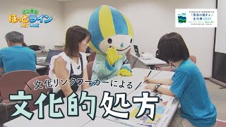 ぎふ県政ほっとライン「～『清流の国ぎふ』文化祭2024～文化リンクワーカーによる文化的処方」