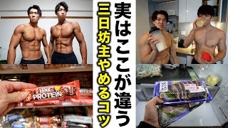 今度こそダイエット三日坊主から抜け出す方法（コツ）