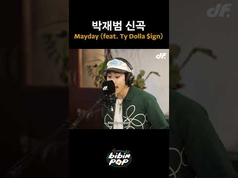 박재범 신곡 'Mayday (feat. Ty Dolla $ign)'