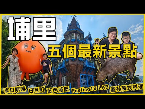 5 latest attractions in Puli, Taiwan