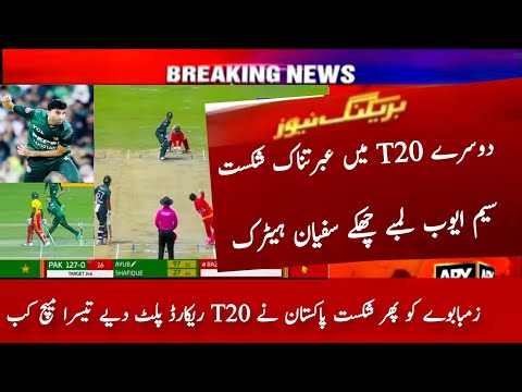 Pakistan Vs Zimbawe 2nd T20 Match Highlights 2024 | Pak Win vs Zim 2nd T20 Today Match Highlights