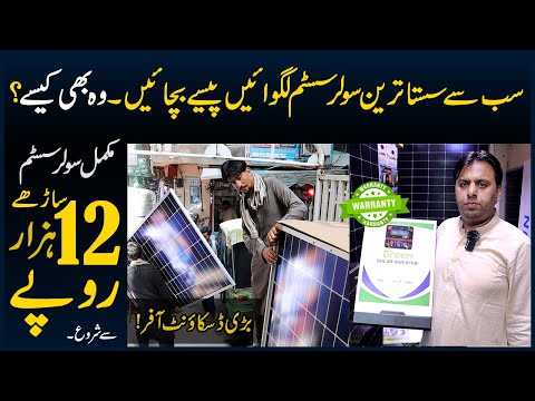 Sasta Solar Panel System - Solar Panel Price In Pakistan 2024