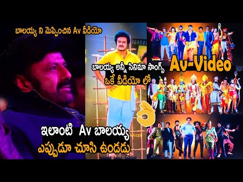 బాలయ్య ని మెప్పించిన Av వీడియో Balakrishna Av On Daaku Maharaaj USA Pre-Release Event | #NBK