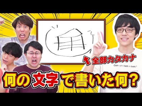 【芸術？】お絵描きクイズ！ただし、文字しか使えません【自作へのへのもへじ】