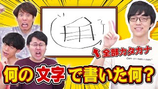 【芸術？】お絵描きクイズ！ただし、文字しか使えません【自作へのへのもへじ】