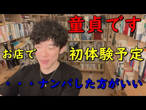 童貞です。お店で初体験しようと思います・・・ナンパしよ