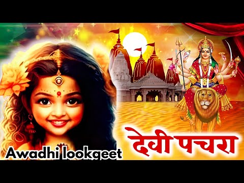 ललकी चुनरिया में क्या बल है , Mata Rani devi geet 2023, | Navratri Bhakti Song | New Devi Geet