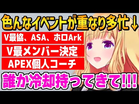 ホロ鯖ARK、ASA、V最、色んなイベントが重なりすぎてオーバーヒートになりつつどれも楽しみなアキロゼ【ホロライブ】