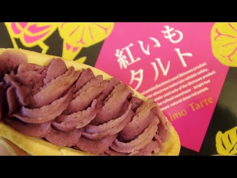 沖縄特産紅いも使用 紅いもタルト Beni imo Tarte