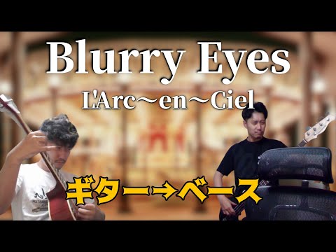 【布団ちゃん】Blurry Eyes【2021/9/17】