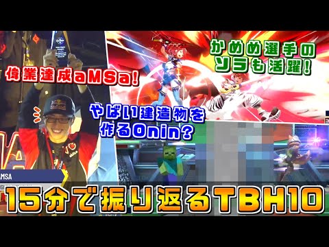 aMSa選手が偉業を達成した大会！15分で振り返るThe Big House 10 珍プレー＆好プレー集【スマブラDX/スマブラSP】