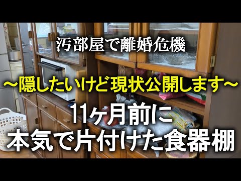 【片付け】食器棚の現状公開、それから大掃除｜キッチンリセット｜汚部屋｜ズボラ主婦｜片付け