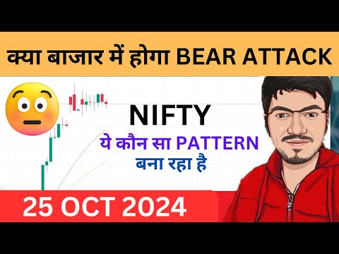 Nifty Prediction and Bank Nifty Analysis for Friday | 25 October 2024 | Bank NIFTY Tomorrow