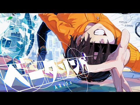 ARuFaオリジナルソング「ベータソング」