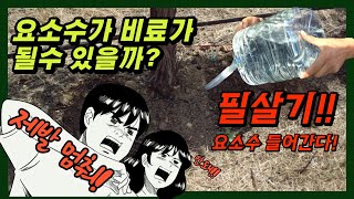 요소수 비료처럼 주면 잘 자랄까? |  관주시에는 요소없는 비료가 효과적! | 농사 100단