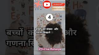 2*1=2 ka Rahasya #educational #love #ytviral #azaad @DekhoseekhoTV