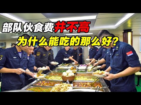 我国军队餐费一天才39，顿顿大鱼大肉！为啥隔壁不是草料就是饲料