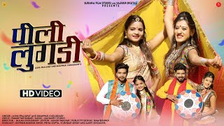 पीली लुगड़ी | Peeli Lugdi Desi Fagan | Asha Prajapat | Rajasthani Holi Songs | Surana Film Studio