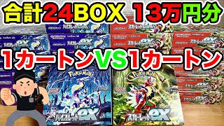 【新弾大量開封】スカーレットex1カートン VS バイオレットex1カートン【Scarlet & Violet】