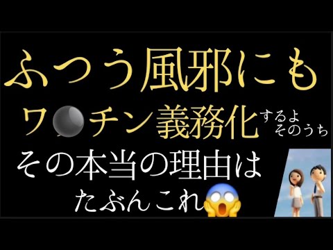 【ケアマネ】ふつう風邪にもワ○チン？