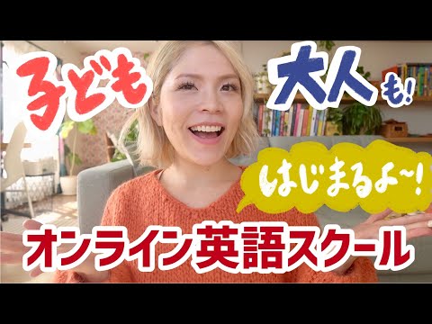 【3月開始】子ども/大人英語スクール募集開始します！