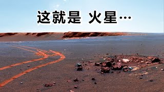 来自火星的真实图像：我们在那里看到了什么？