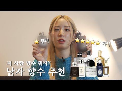 소개팅 성공하는 남자 향수 싹 다 정리해드림