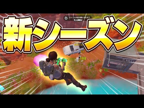 新シーズンのフォトナをCRのあいつと楽しんできた【フォートナイト/Fortnite】