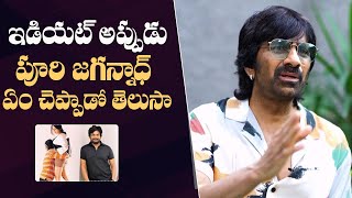 Mass Maharaja Raviteja About Director Puri Jagannadh And Idiot Movie | Mana Stars