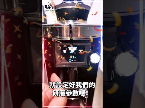 E65S磨豆機設定分享