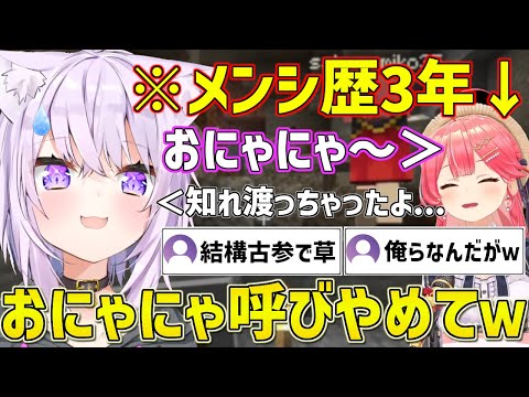 おかゆんのメンバーシップに3年も加入し続けているみこちの止まらないおにゃにゃ呼びｗ【ホロライブ/猫又おかゆ/さくらみこ/星街すいせい/白上フブキ/鷹嶺ルイ/切り抜き】