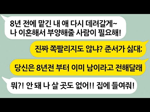 멍청한 둘째는 필요없다며 우리집에 놓고간 누나 대신에 조카를 아들로 입양해서 키웠다 → 8년 후 결국 이혼당한 누나가 이제 와서 자기 아들을 내놓으라길래...