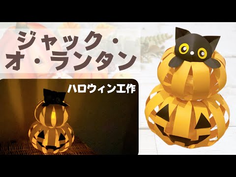 (Easy Halloween craft) How to make a handmade pumpkin decoration  Jack-O-Lantern for kids   DIY