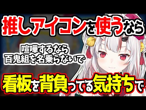 推しアイコン(マーク)を使うことの重み､重要性について語るお嬢【百鬼あやめ/ホロライブ/切り抜き #百鬼あやめch 】