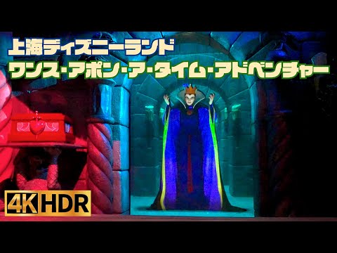 【高画質】ワンスアポンアタイム ｜ 上海ディズニーランド【4K HDR】