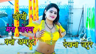 Jiji Mero Joban Bano Amarood || #djremix #bajubandh #rasiya #singer_rajesh_deewana #rkmusiccompany