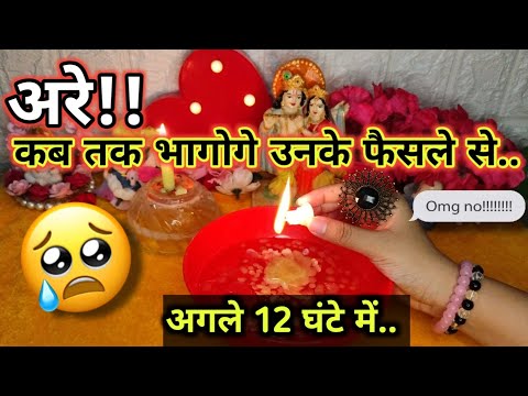 बाप रे ‼️😱 उनके दिल में क्या राज़ है आपके लिए💔 KYA FAISLA HAI APKE LIYE...? 🧿